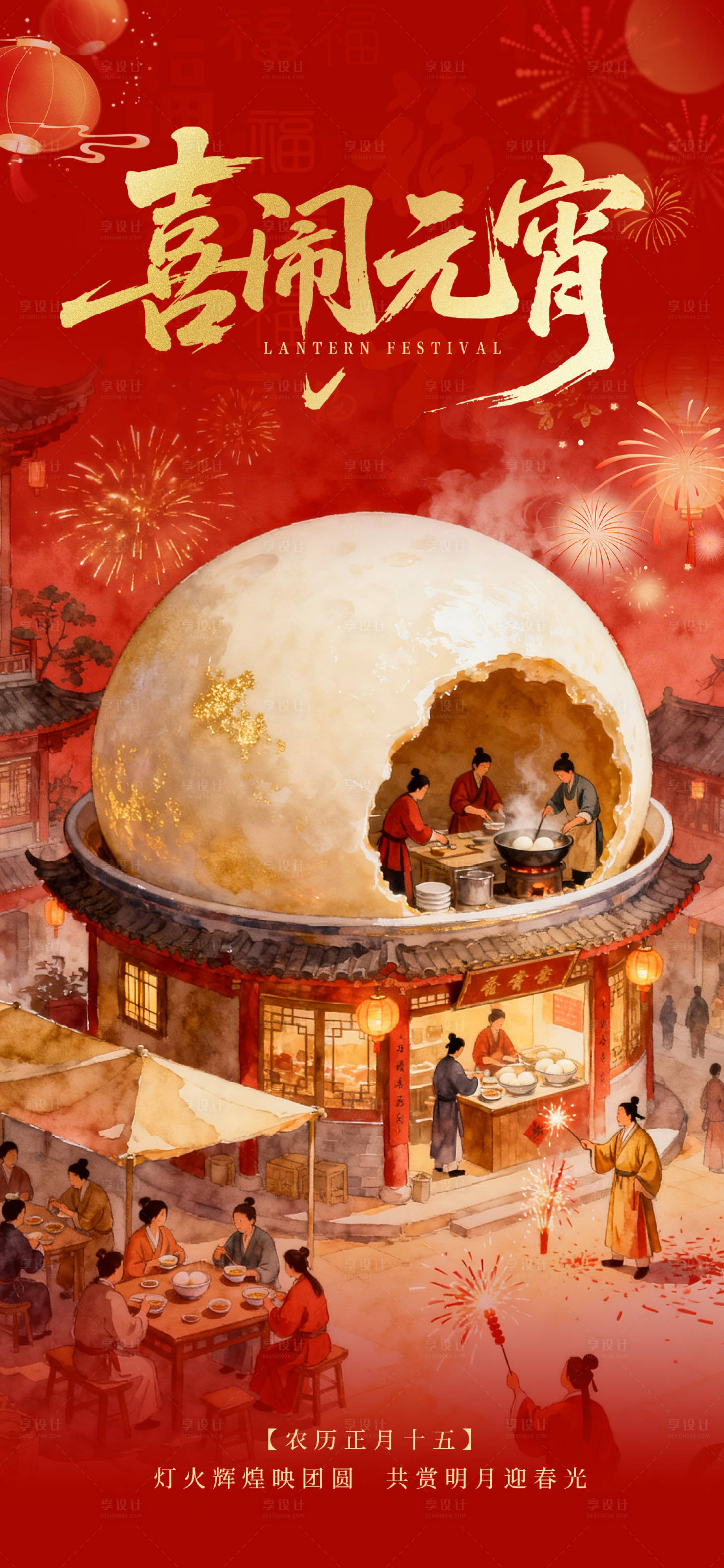 源文件下载【享设计】搜索编号：37320035616128716【元宵节海报】