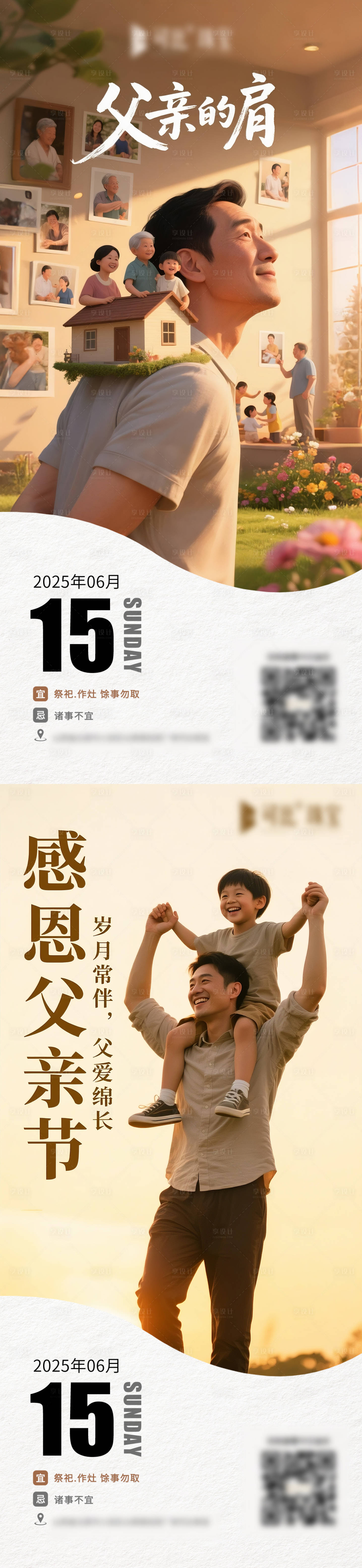 源文件下载【享设计】搜索编号：36870035724944700【父亲节节气海报】