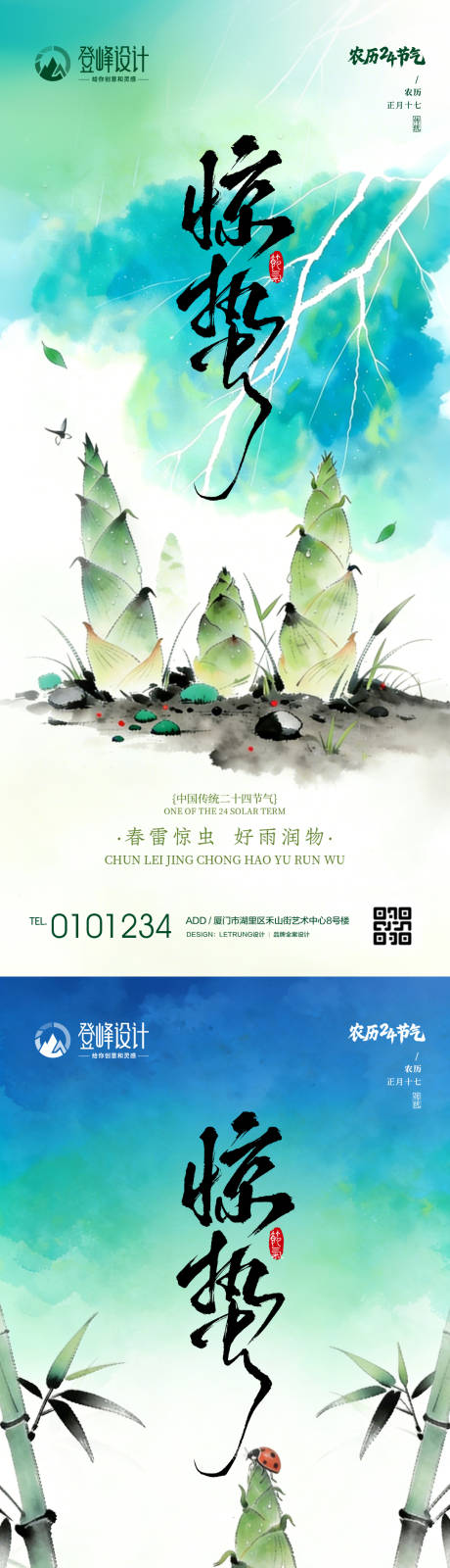 源文件下载【享设计】搜索编号：24410035641476433【水彩惊蛰节气祝福通用弥散系列海报】