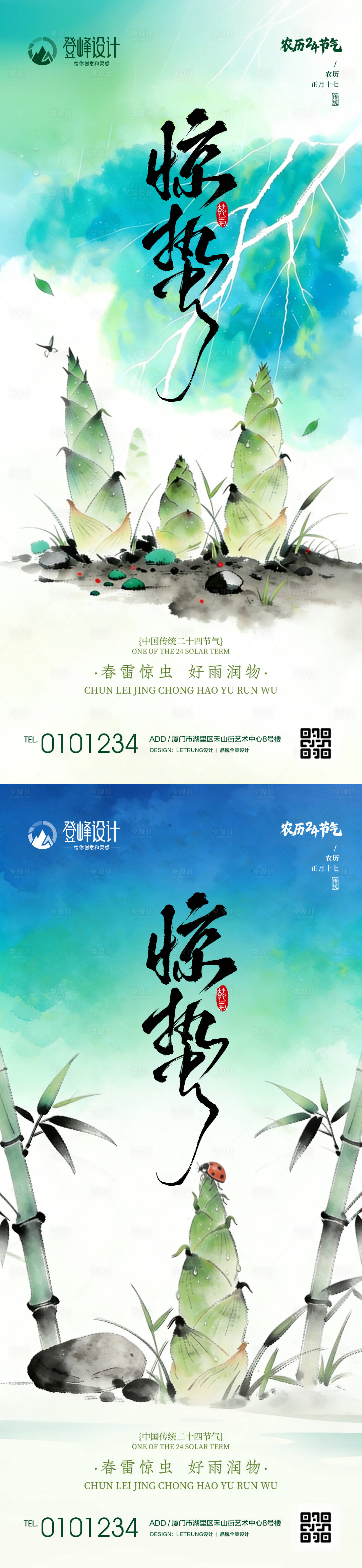 源文件下载【享设计】搜索编号：24410035641476433【水彩惊蛰节气祝福通用弥散系列海报】