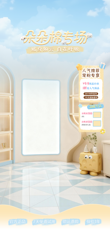 源文件下载【享设计】搜索编号：76680035886576523【直播间小清新软绵绵贴片海报】