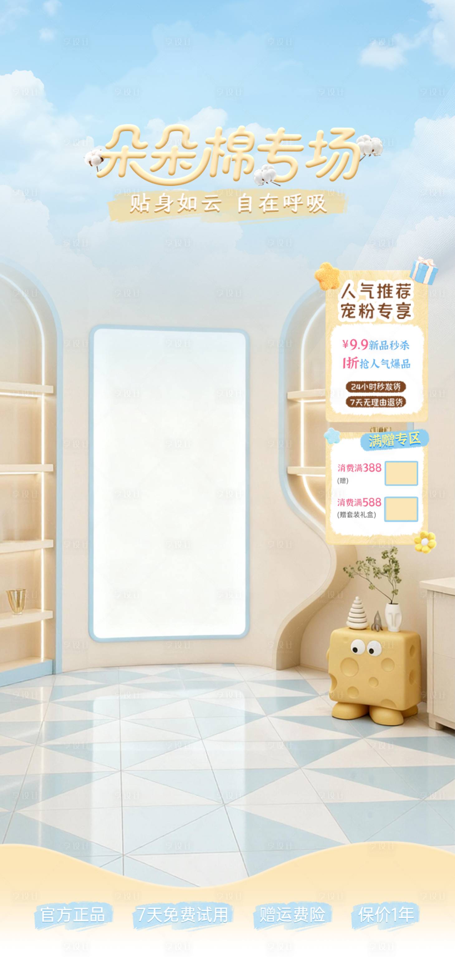 源文件下载【享设计】搜索编号：76680035886576523【直播间小清新软绵绵贴片海报】