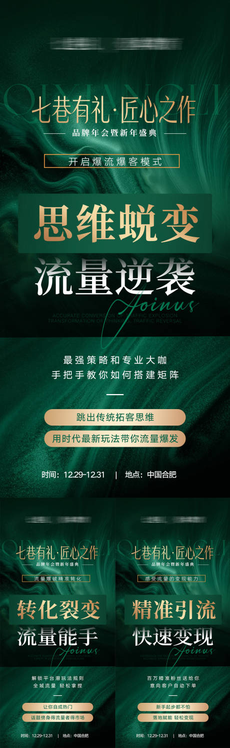 源文件下载【享设计】搜索编号：53680036018568303【赋能招商海报】