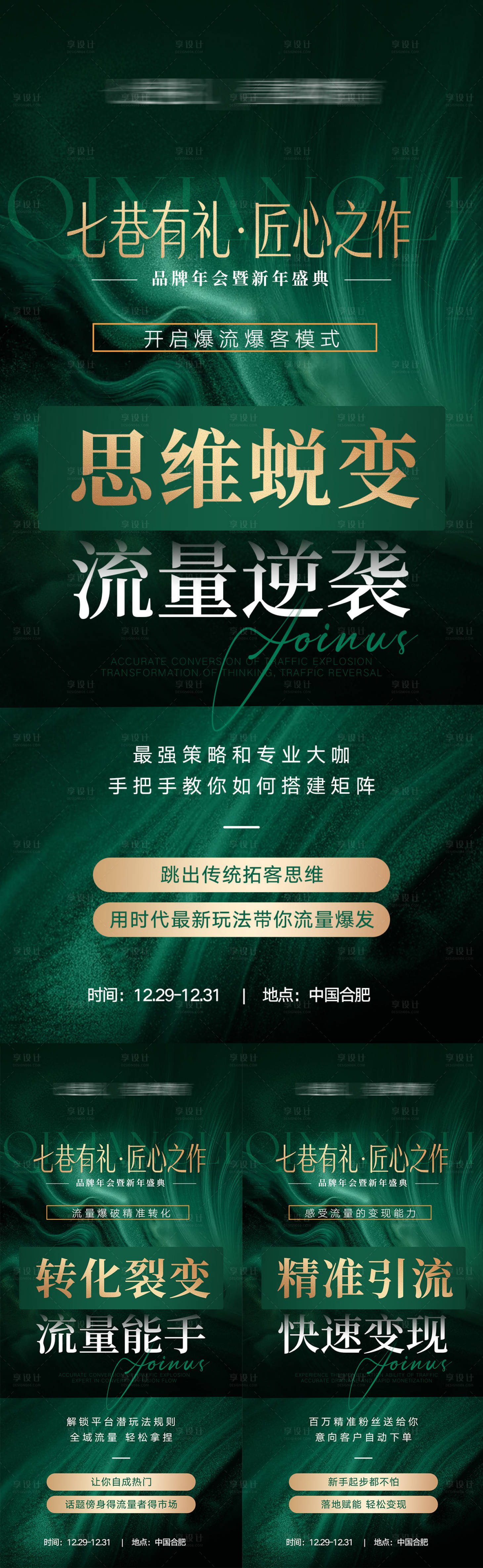 源文件下载【享设计】搜索编号：53680036018568303【赋能招商海报】