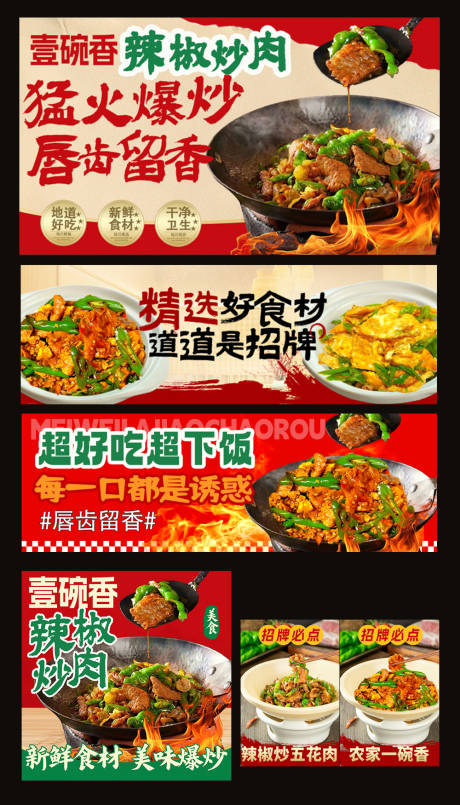 源文件下载【享设计】搜索编号：94180035637653798【辣椒炒肉家常菜外卖餐饮banner】