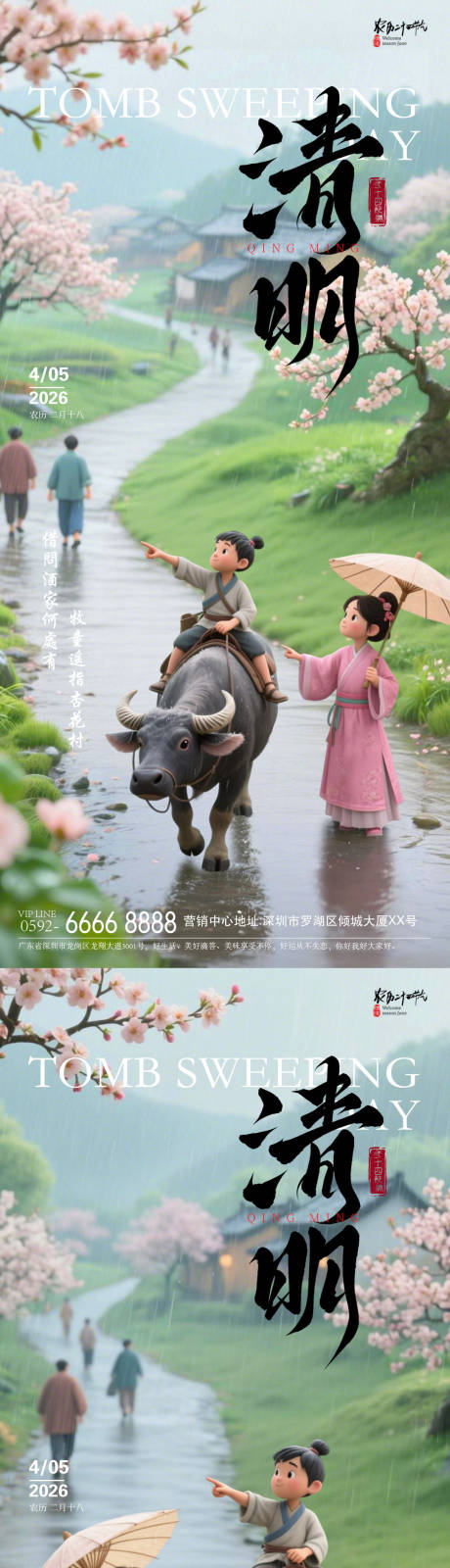 源文件下载【享设计】搜索编号：80520036157889977【清明牧童系列海报】