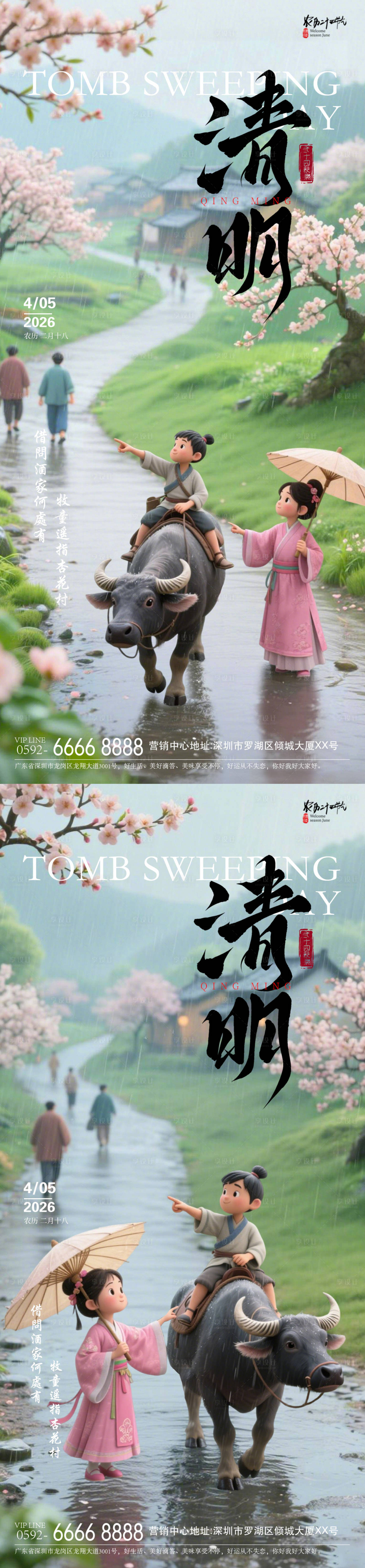 源文件下载【享设计】搜索编号：80520036157889977【清明牧童系列海报】