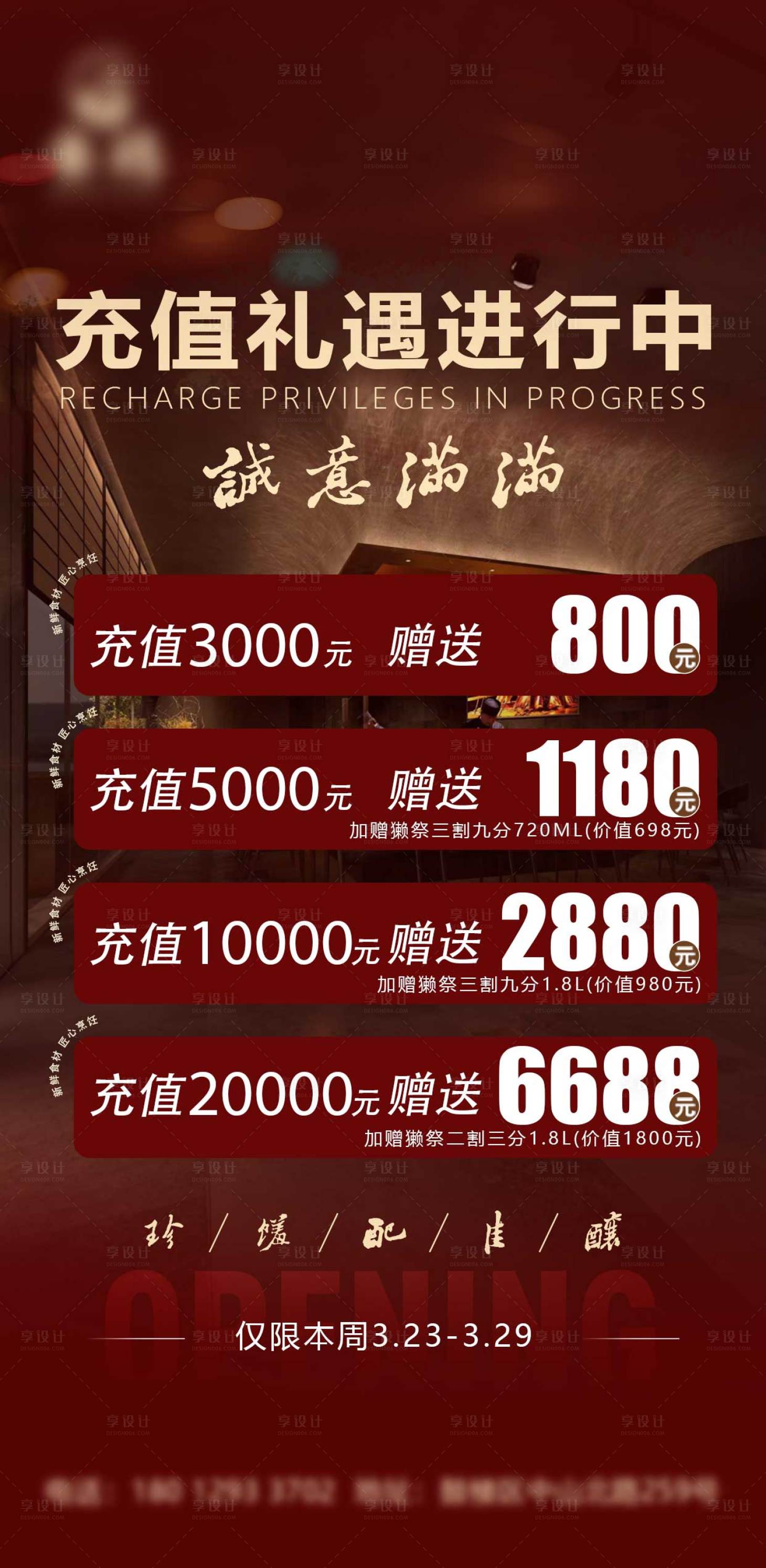 源文件下载【享设计】搜索编号：86320036022436284【餐饮日料储值优惠海报】