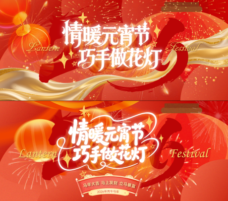源文件下载【享设计】搜索编号：91910035617119552【元宵节主视觉】