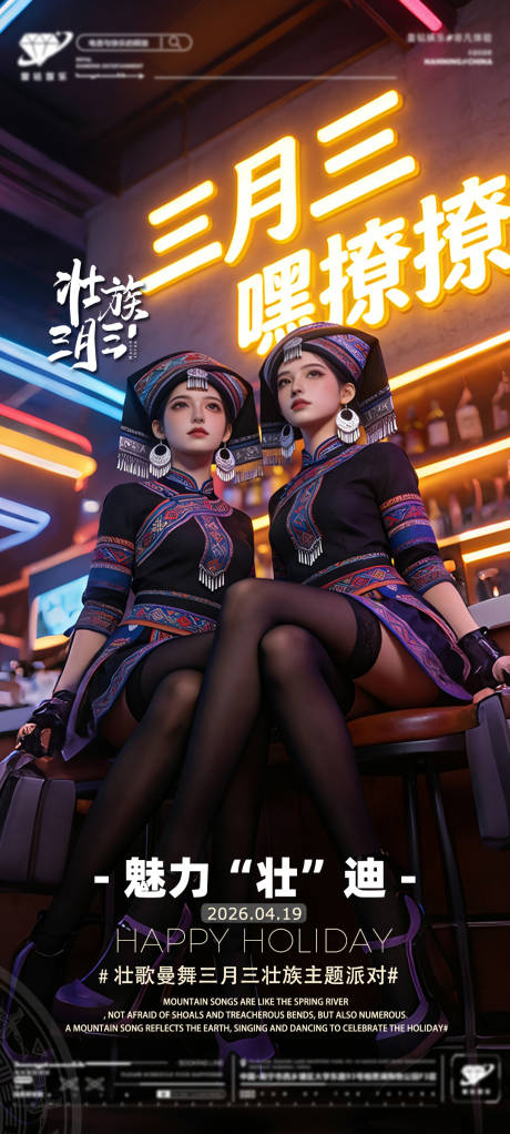 源文件下载【享设计】搜索编号：61530035719969082【酒吧壮族 】