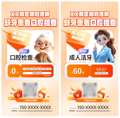源文件下载【享设计】搜索编号：27290036057258895【牙科口腔科诊所医院销售海报 】