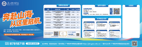 源文件下载【享设计】搜索编号：54490036095028339【招生就业展板】