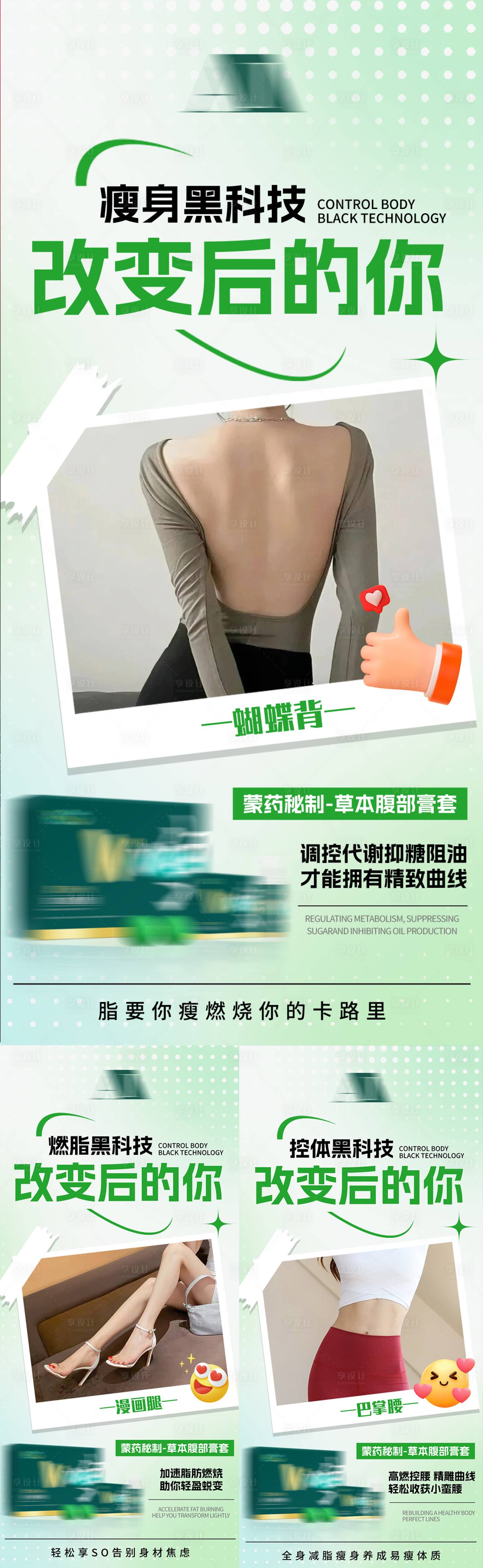 源文件下载【享设计】搜索编号：56780035617039952【医美产品瘦身减脂减肥健康宣传海报】