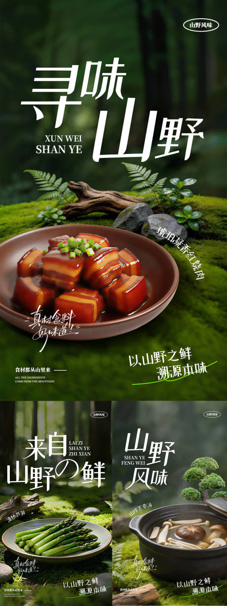 源文件下载【享设计】搜索编号：19250035744158359【山野绿色餐饮海报】