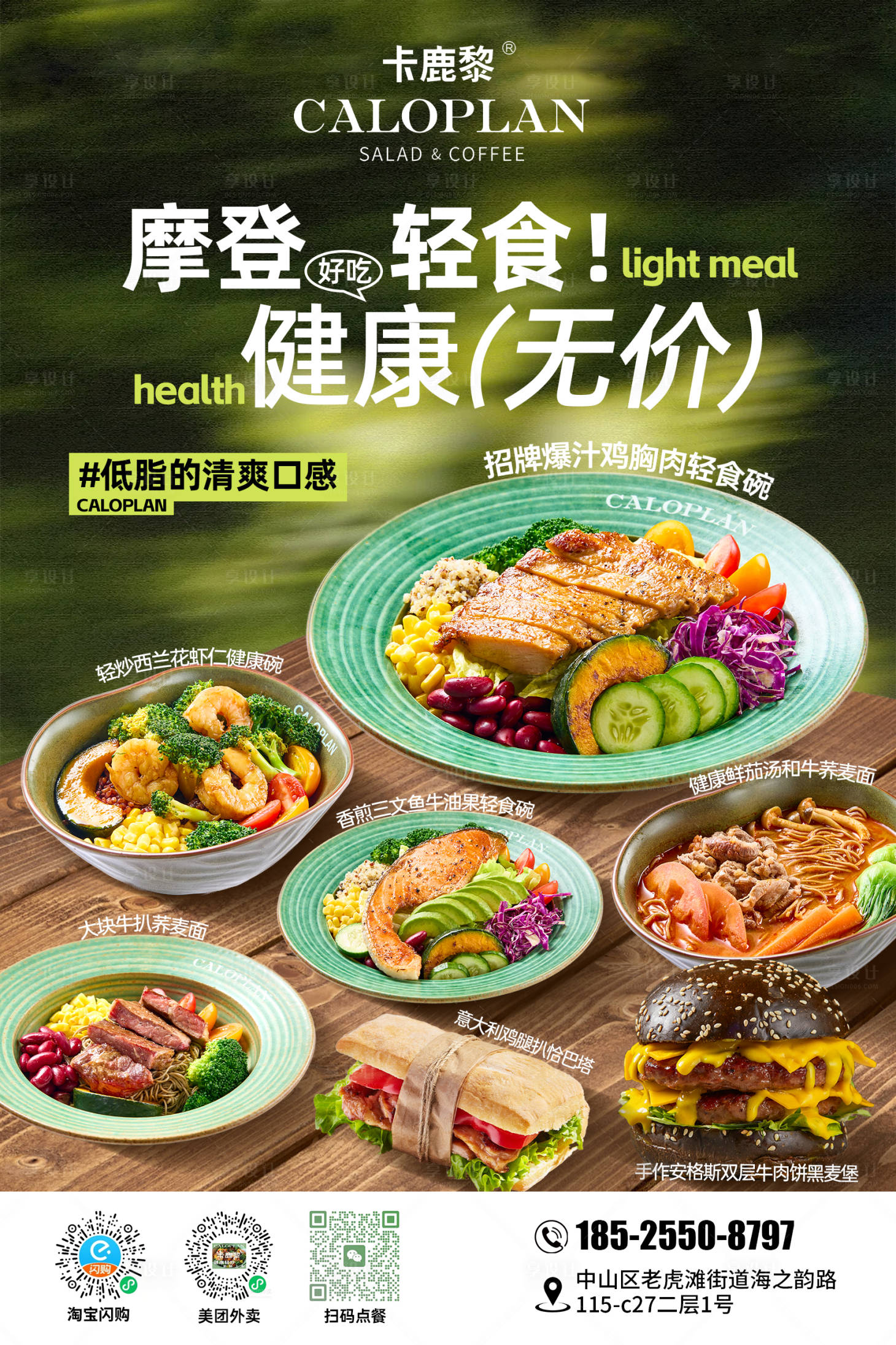 源文件下载【享设计】搜索编号：43580036031053097【轻食海报】