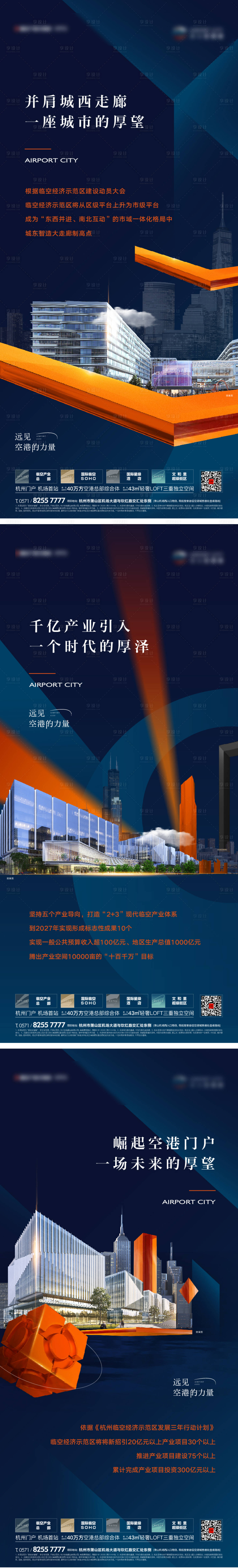 源文件下载【享设计】搜索编号：49900035936248291【地产价值点系列海报】