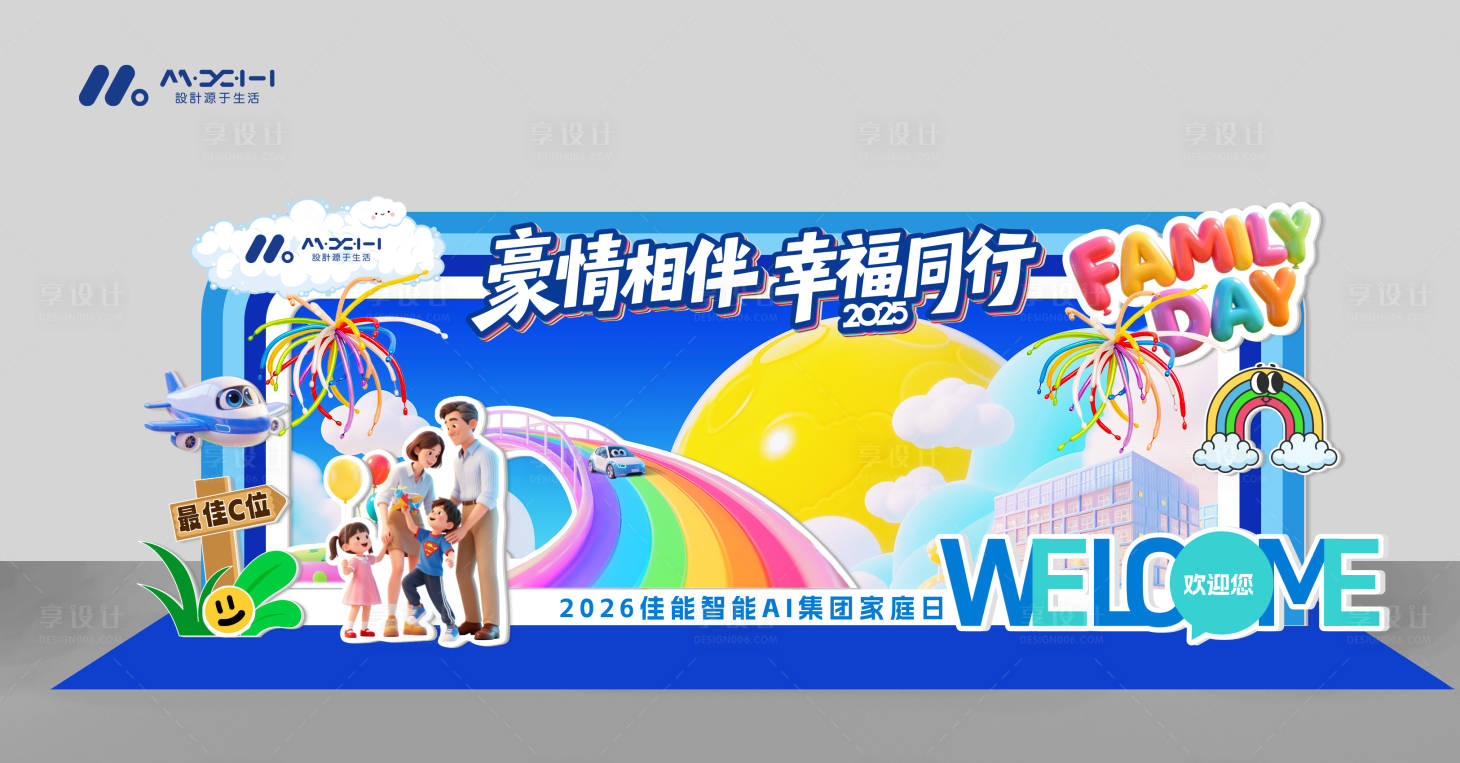 源文件下载【享设计】搜索编号：95760035660708789【家庭日活动美陈】