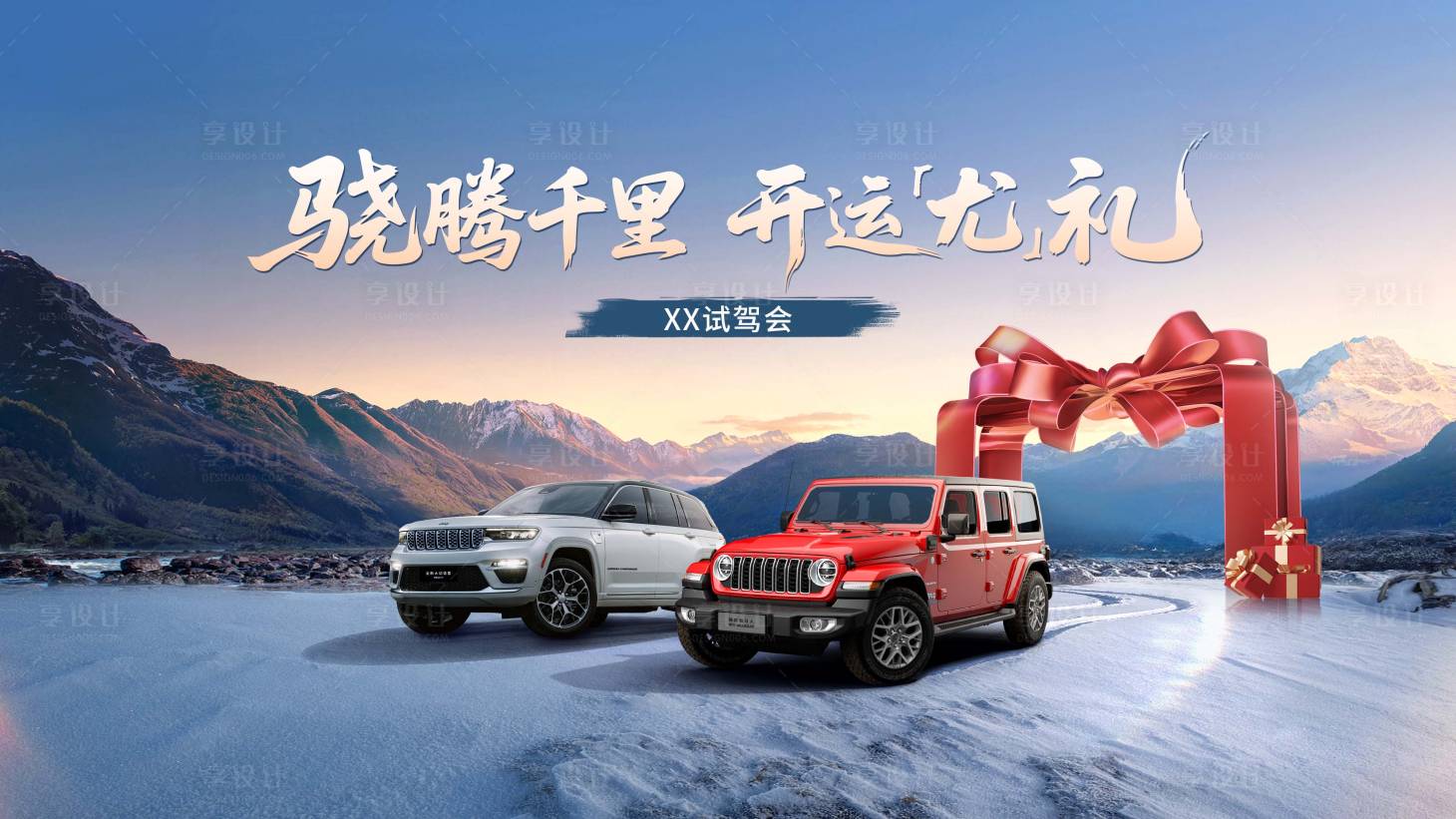 源文件下载【享设计】搜索编号：79120035792916238【汽车海报】