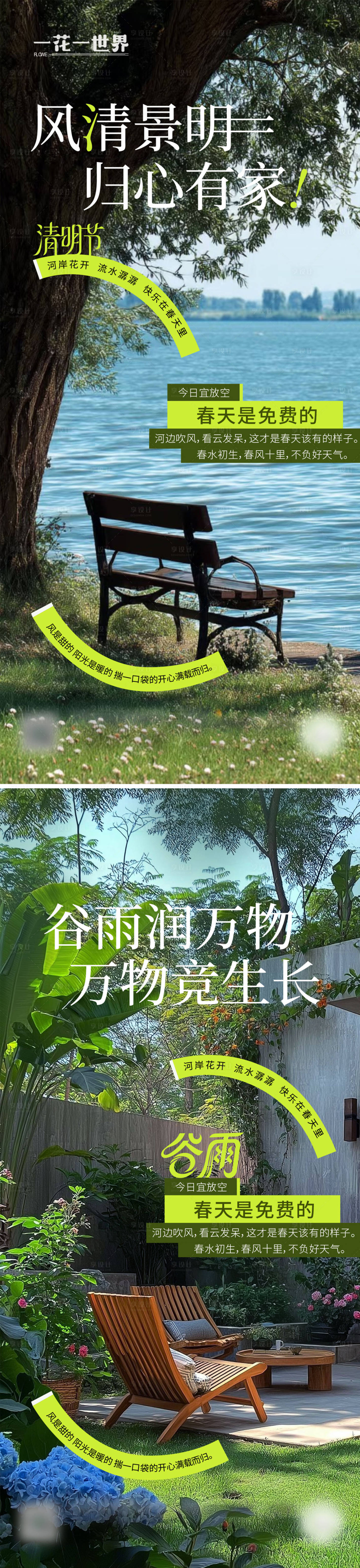 源文件下载【享设计】搜索编号：35170035999908335【地产清明节谷雨二十四节气系列海报】