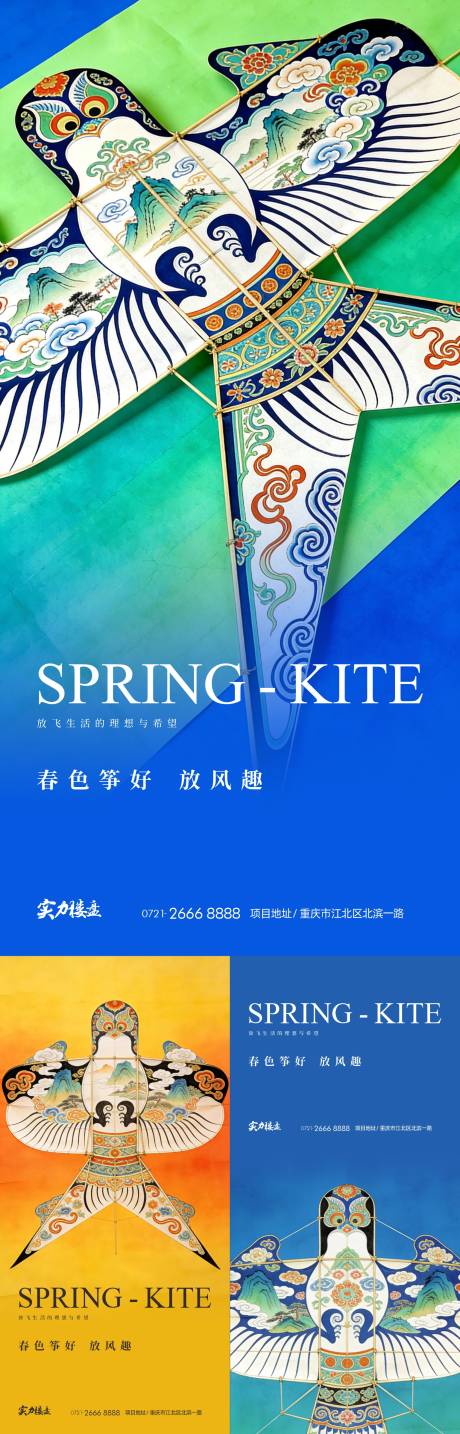 源文件下载【享设计】搜索编号：13480035604574899【风筝活动 】