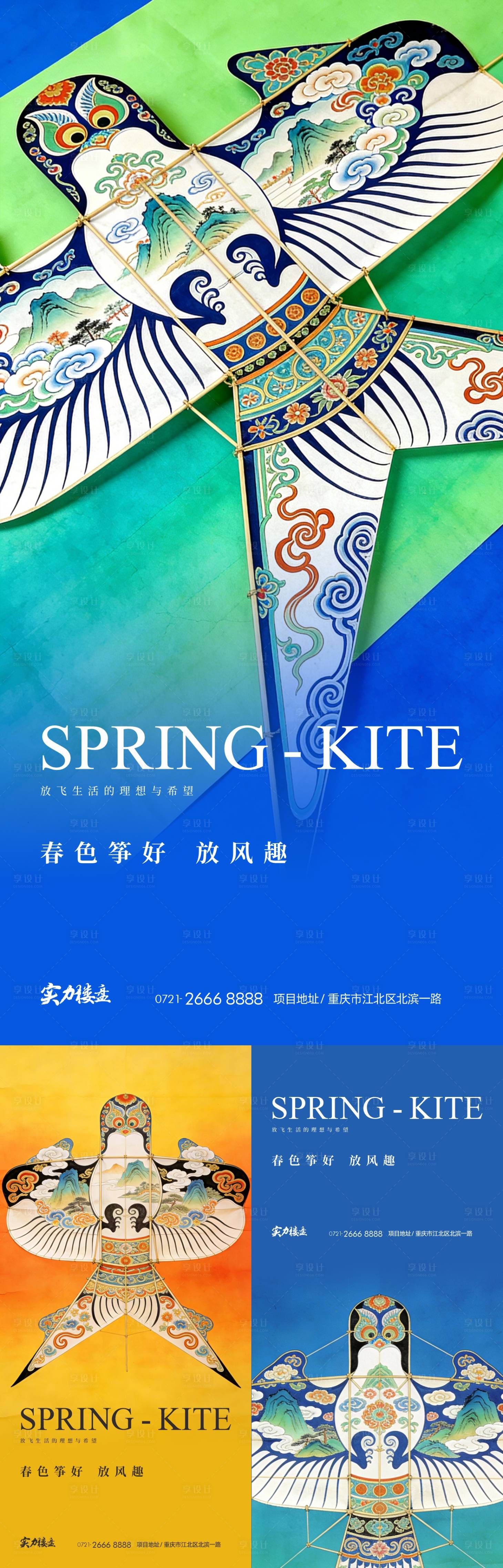 源文件下载【享设计】搜索编号：13480035604574899【风筝活动 】