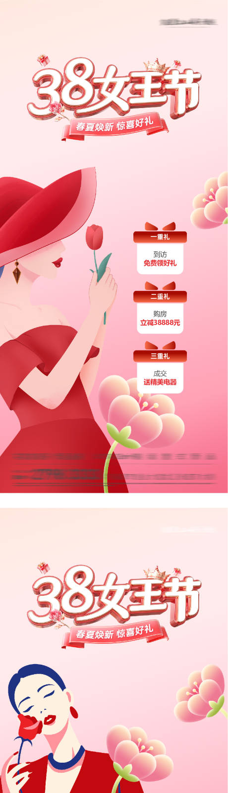 源文件下载【享设计】搜索编号：71760035661618027【地产女神节特价房钜惠海报】