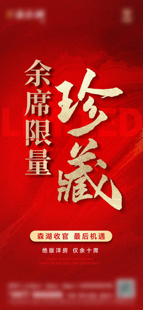 源文件下载【享设计】搜索编号：19350035934452279【地产热销大字报红金海报】