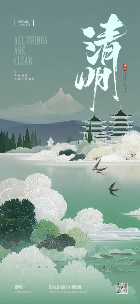 源文件下载【享设计】搜索编号：88200035962032816【清明时节海报】