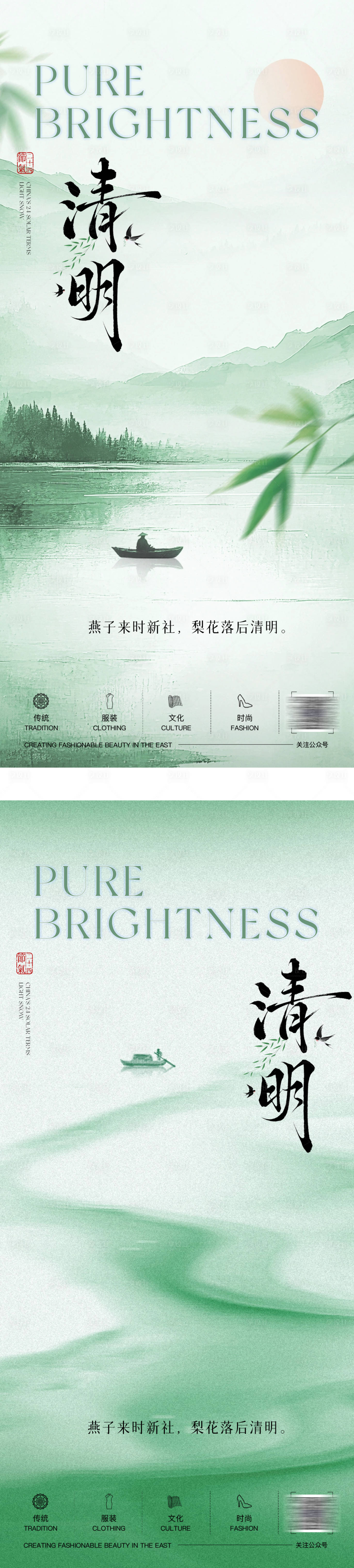 源文件下载【享设计】搜索编号：25250036028838536【二十四节气清明海报】