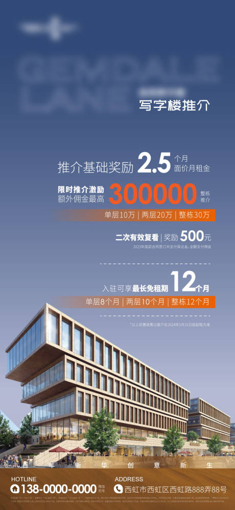 源文件下载【享设计】搜索编号：68960035802917136【写字楼佣金海报】