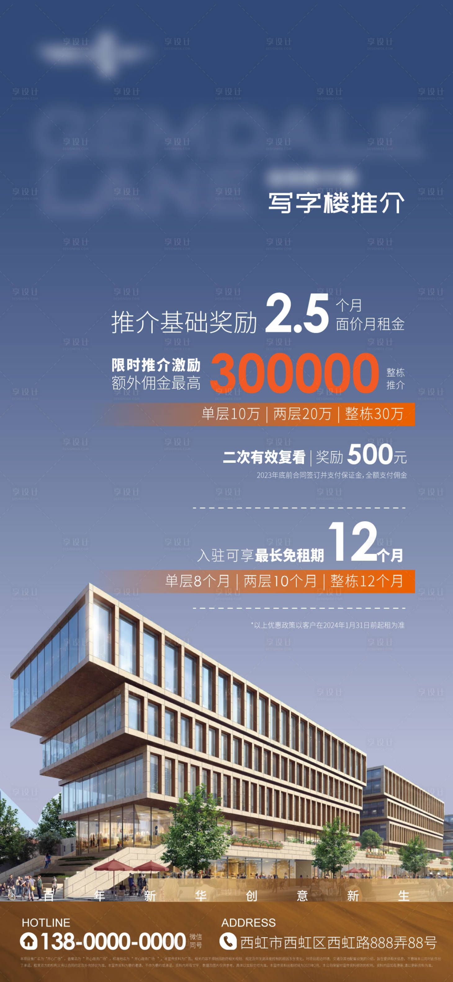 源文件下载【享设计】搜索编号：68960035802917136【写字楼佣金海报】
