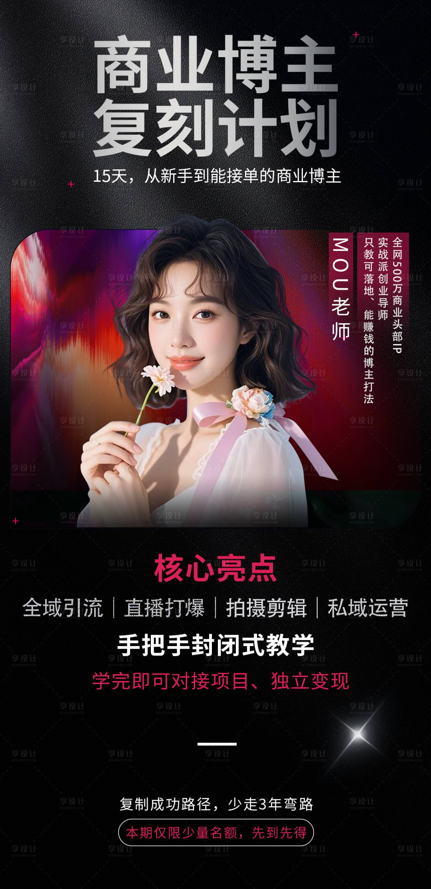 源文件下载【享设计】搜索编号：43030035974203438【医美商业博主造势海报】