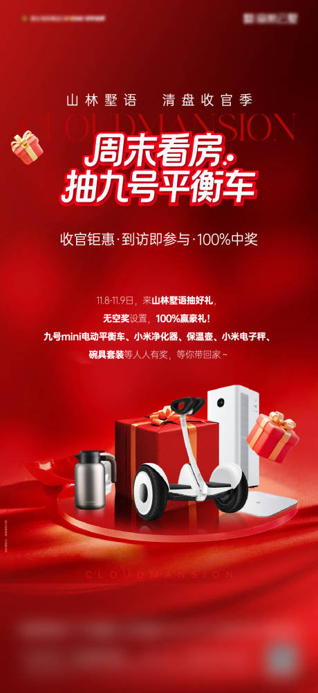 源文件下载【享设计】搜索编号：95280035927191991【地产抽奖活动海报】