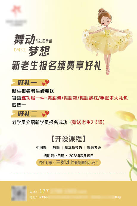 源文件下载【享设计】搜索编号：82950035878614979【黄色舞蹈海报设计】