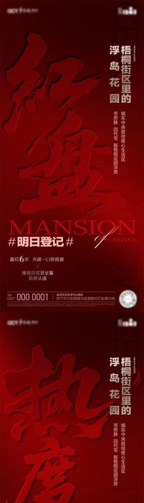 源文件下载【享设计】搜索编号：53920036058082612【地产红色热销稿件系列】