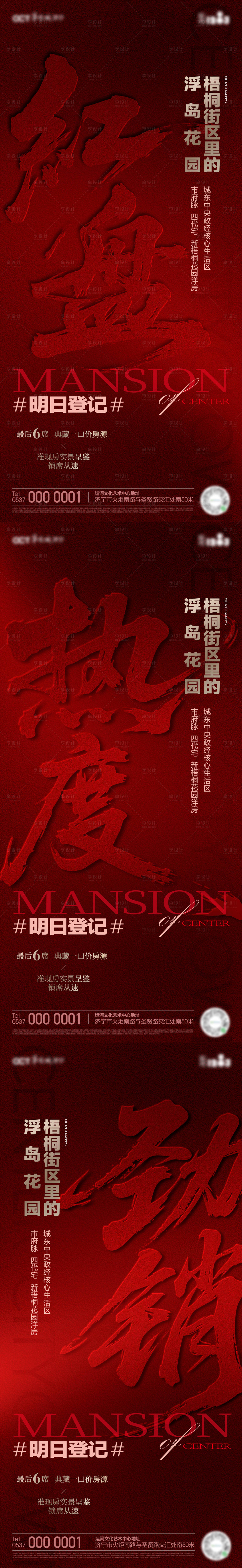 源文件下载【享设计】搜索编号：53920036058082612【地产红色热销稿件系列】