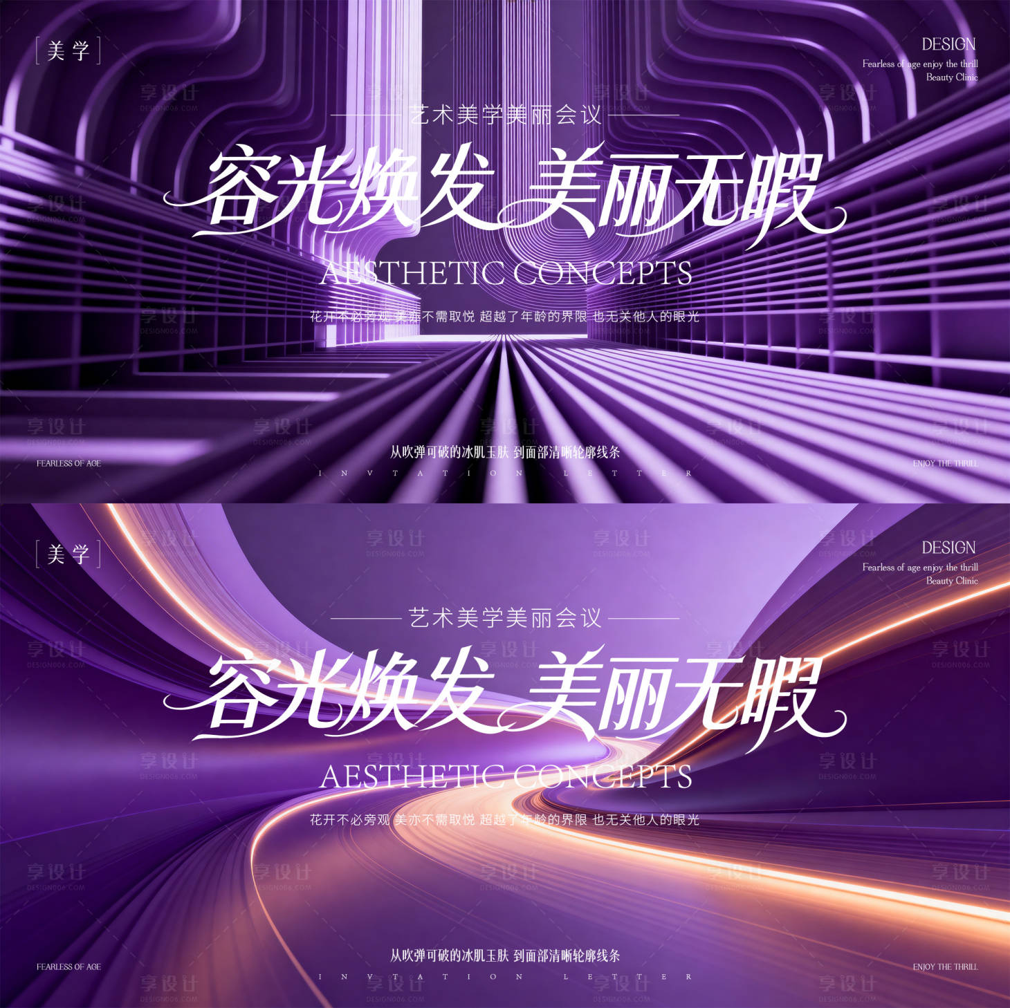 源文件下载【享设计】搜索编号：55610035861815225【医美会议背景板】