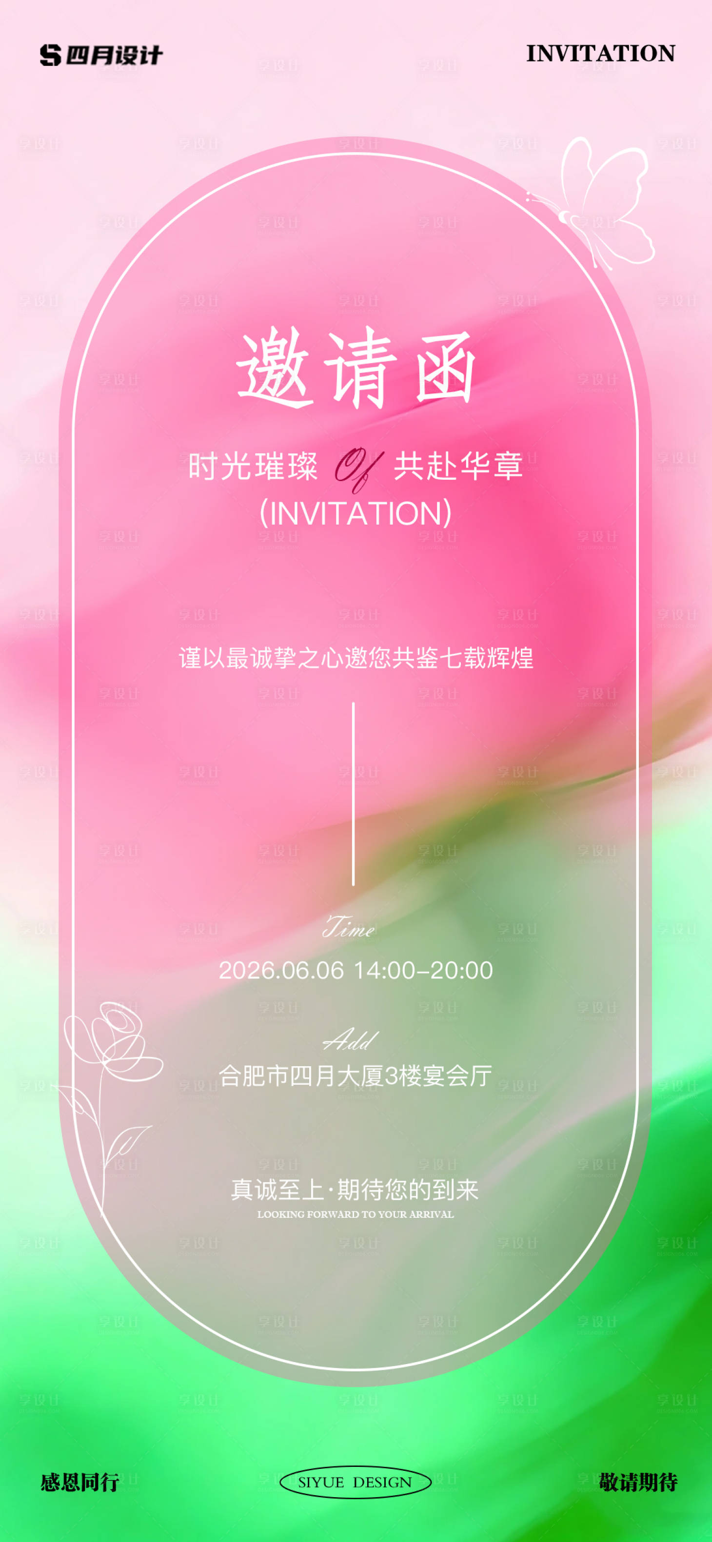 源文件下载【享设计】搜索编号：32570035982899059【邀请函】