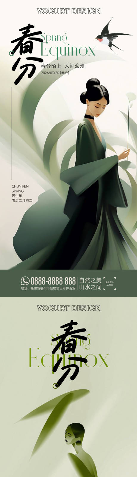 源文件下载【享设计】搜索编号：99000035825946391【二十四节气春分】