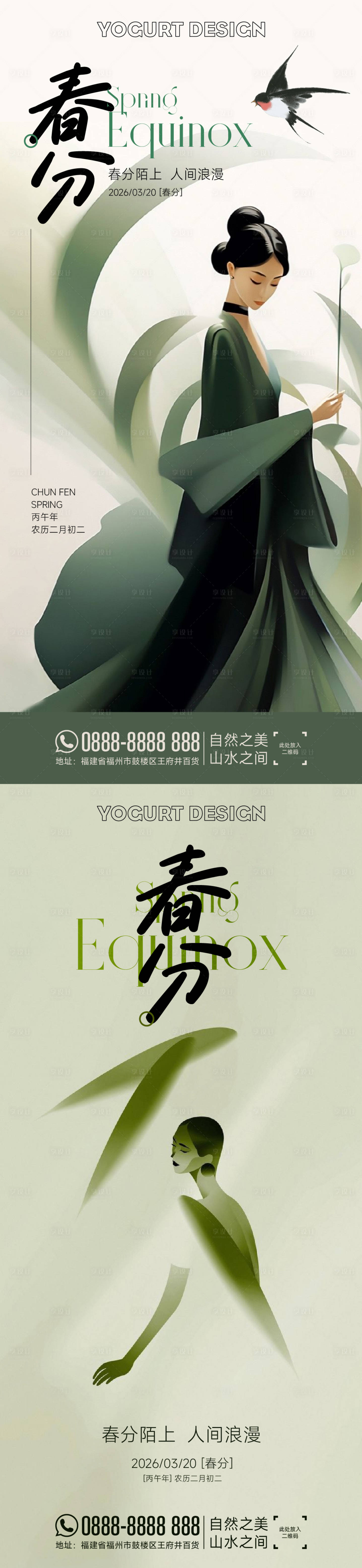 源文件下载【享设计】搜索编号：99000035825946391【二十四节气春分】