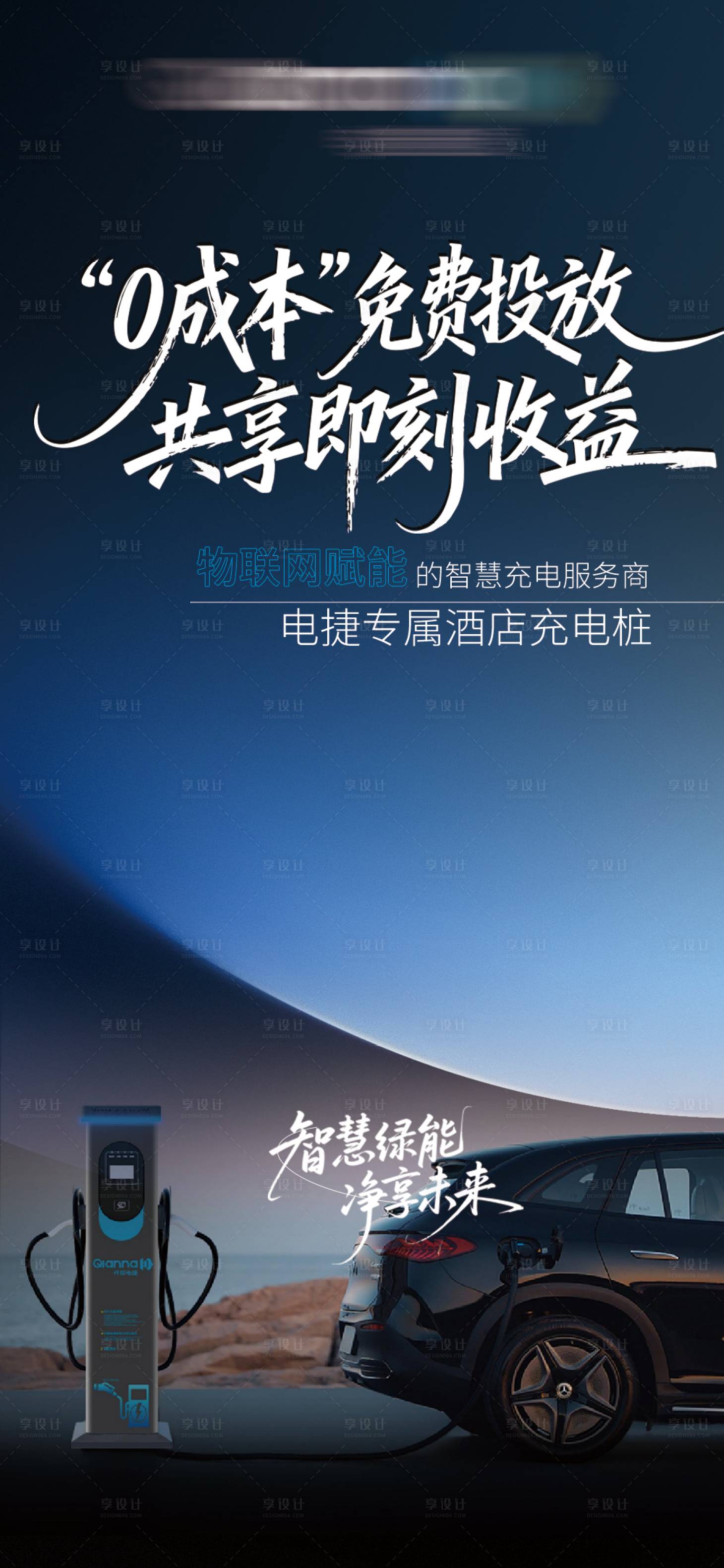 源文件下载【享设计】搜索编号：62150035897119144【电捷宣传海报 】