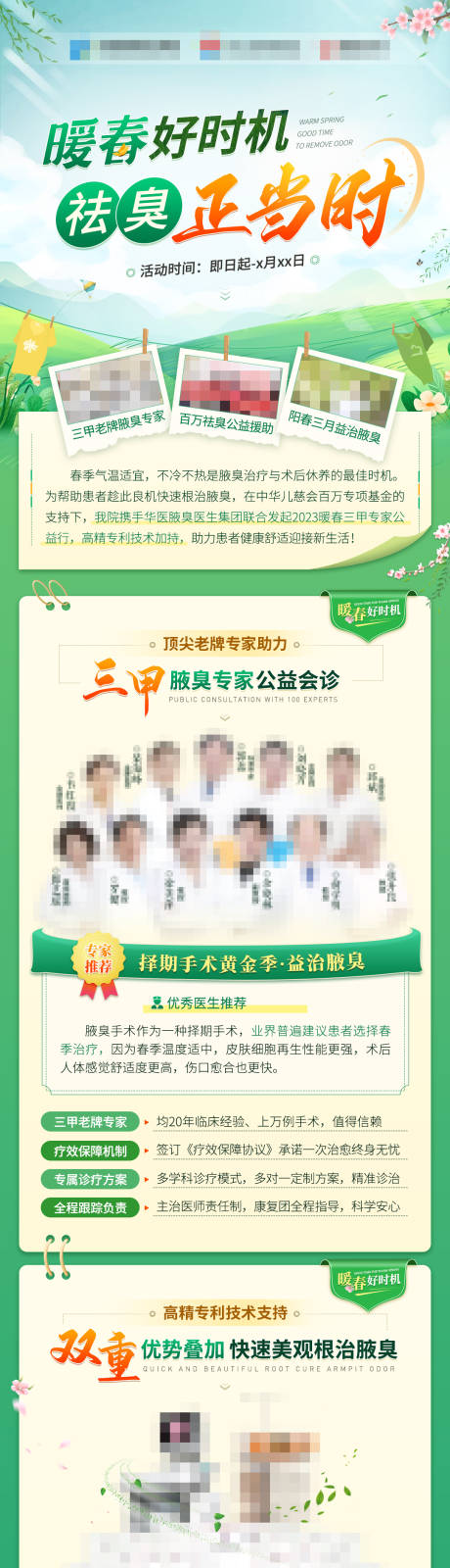 源文件下载【享设计】搜索编号：55520036086932575【春季优惠海报】