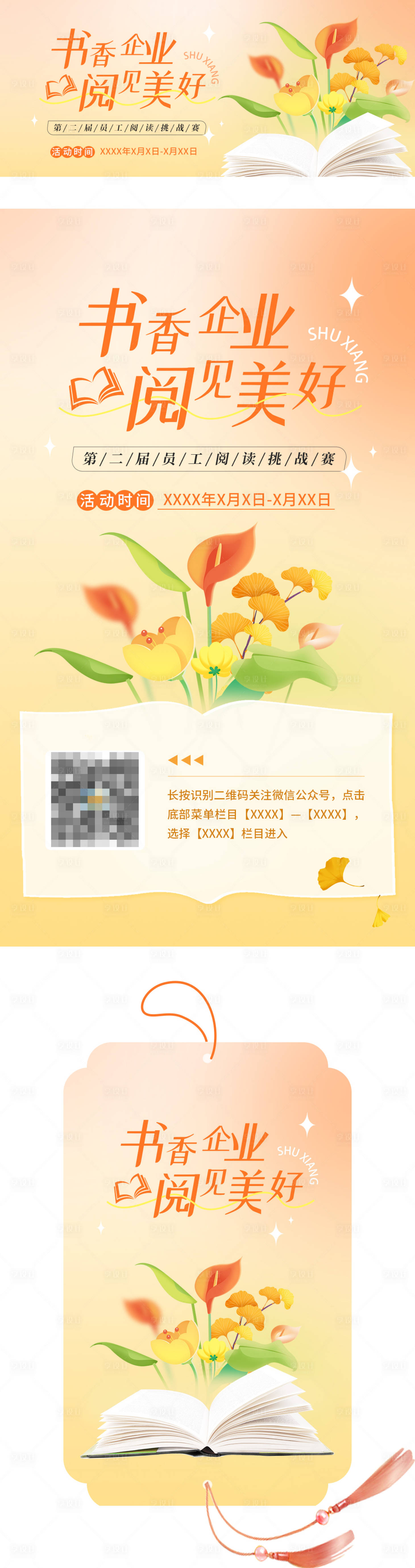 源文件下载【享设计】搜索编号：35170035789616492【春天读书海报banner套图】