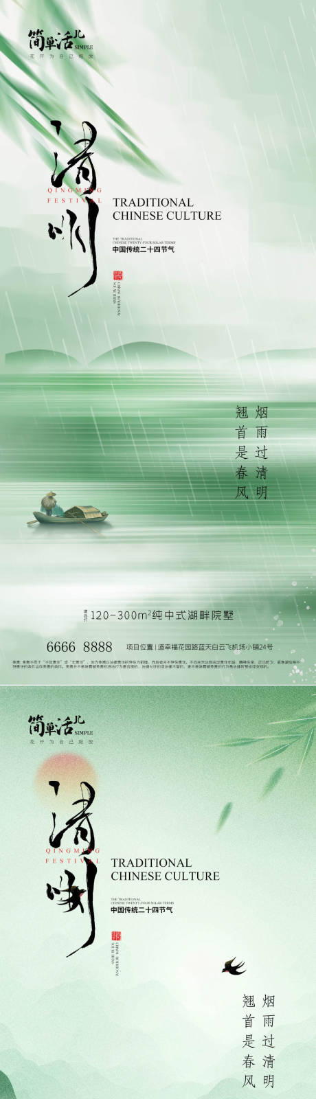 源文件下载【享设计】搜索编号：16500036113248676【地产清明节海报】