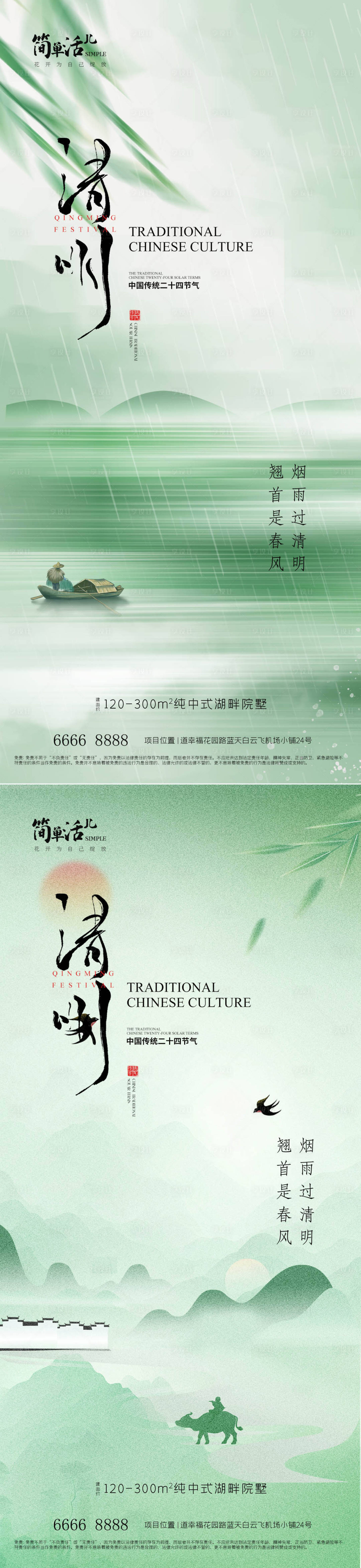 源文件下载【享设计】搜索编号：16500036113248676【地产清明节海报】