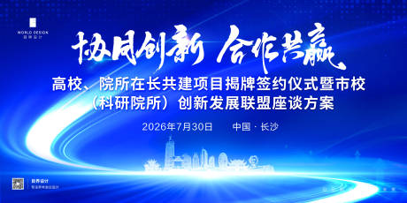 源文件下载【享设计】搜索编号：80650036084005607【科技会议展板】