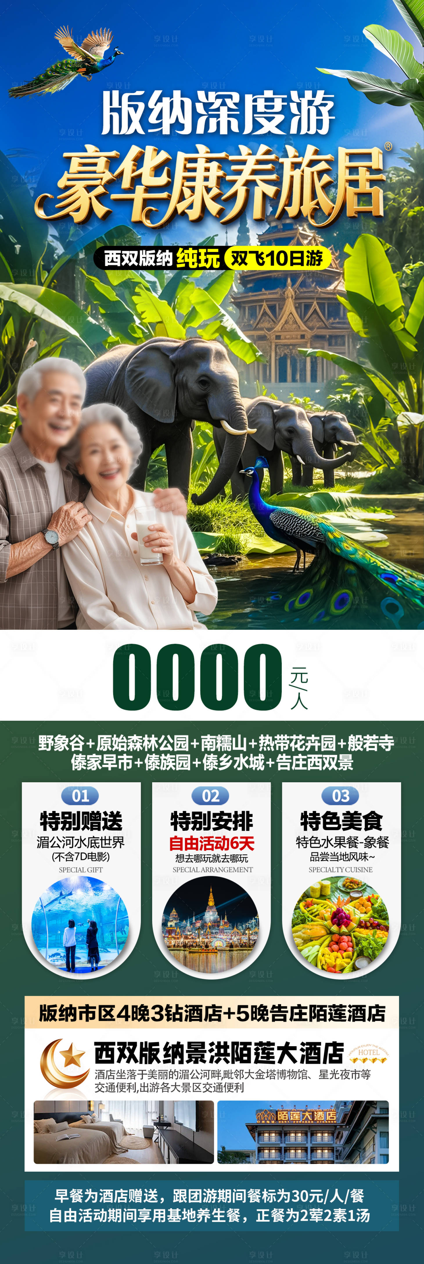 源文件下载【享设计】搜索编号：75200035681101342【云南旅游海报】
