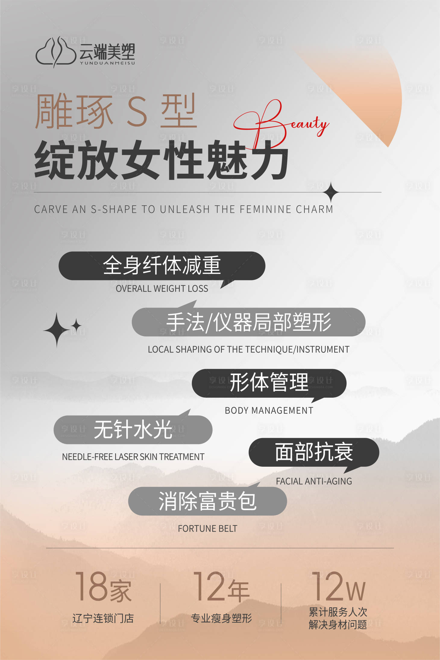 源文件下载【享设计】搜索编号：59570036029249376【减肥海报 】