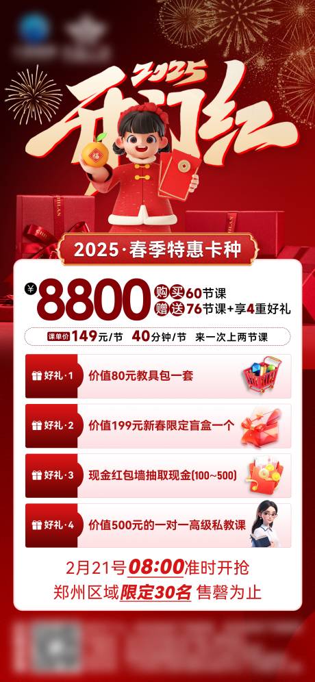 源文件下载【享设计】搜索编号：94080036058307204【开门红少儿培训充值活动海报】