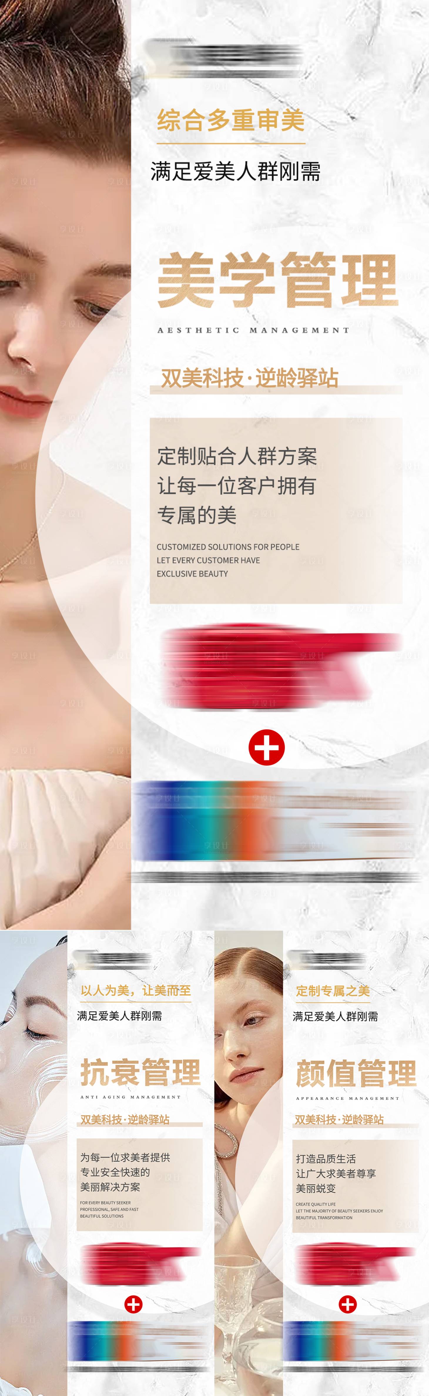 源文件下载【享设计】搜索编号：81570035886653270【医美产品宣传介绍海报】